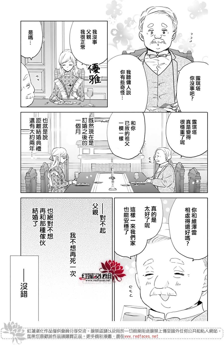 《死而复生的露琪塔大小姐》漫画最新章节第1话免费下拉式在线观看章节第【19】张图片