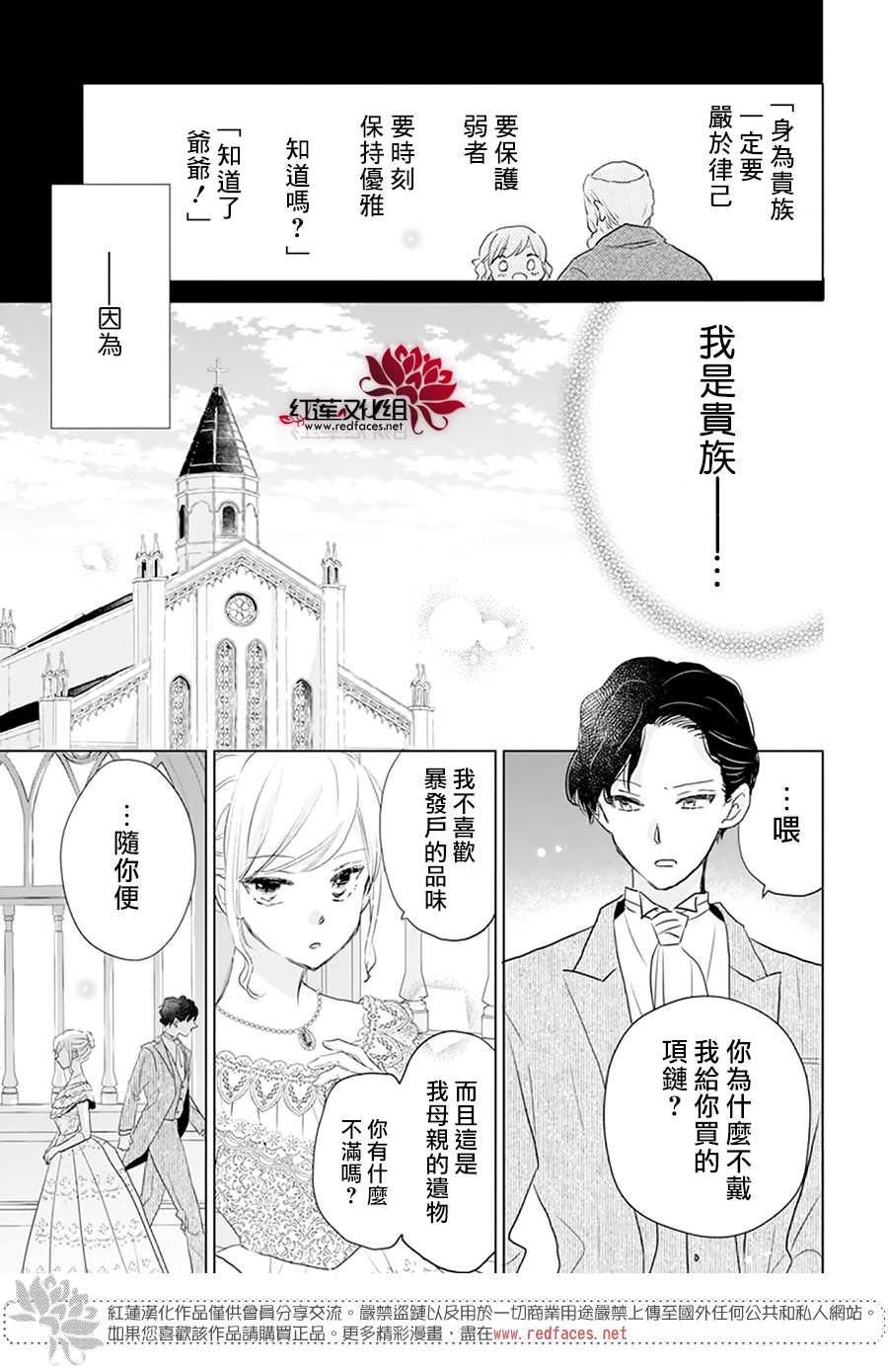 《死而复生的露琪塔大小姐》漫画最新章节第1话免费下拉式在线观看章节第【11】张图片