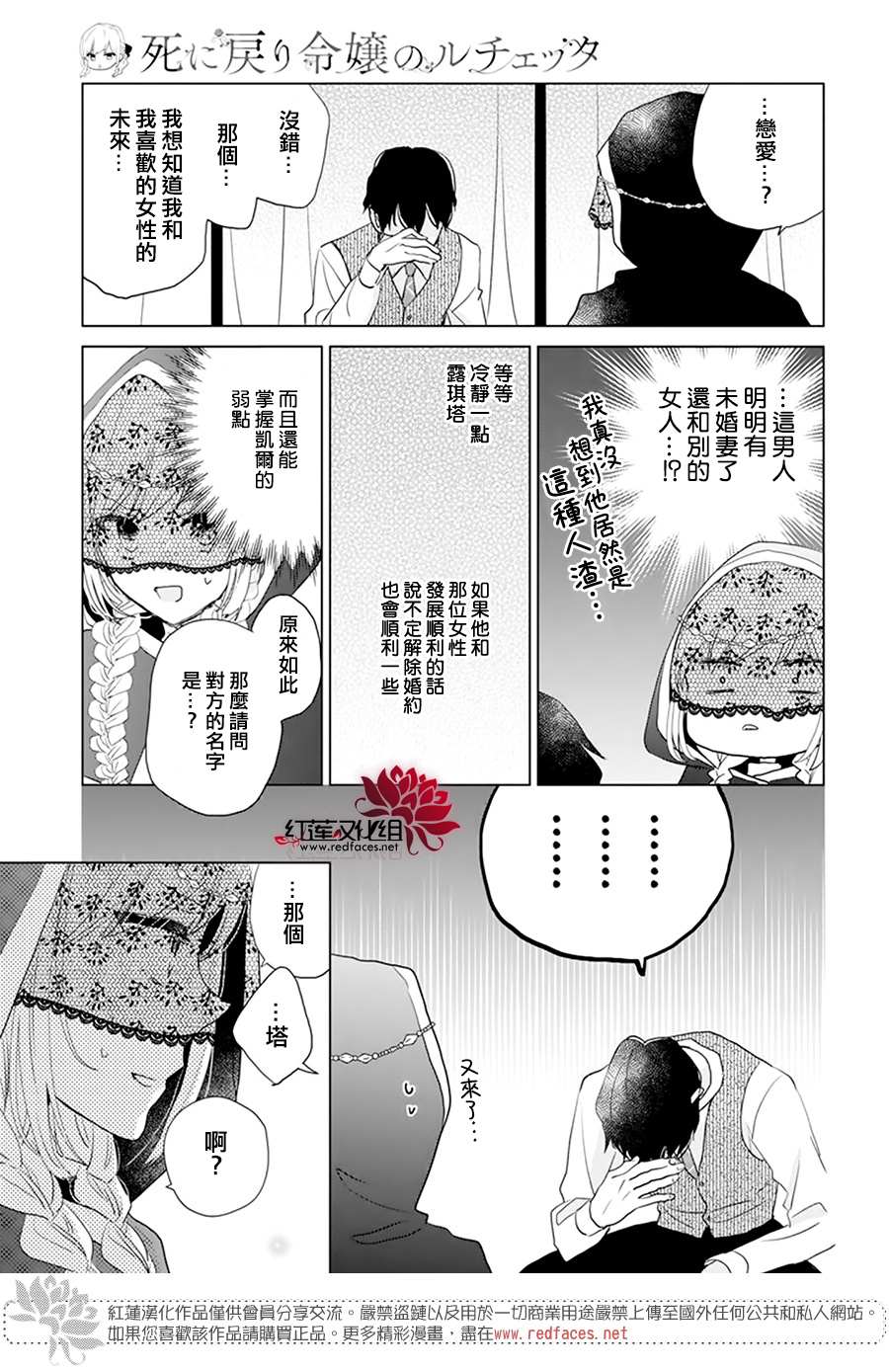 《死而复生的露琪塔大小姐》漫画最新章节第1话免费下拉式在线观看章节第【25】张图片