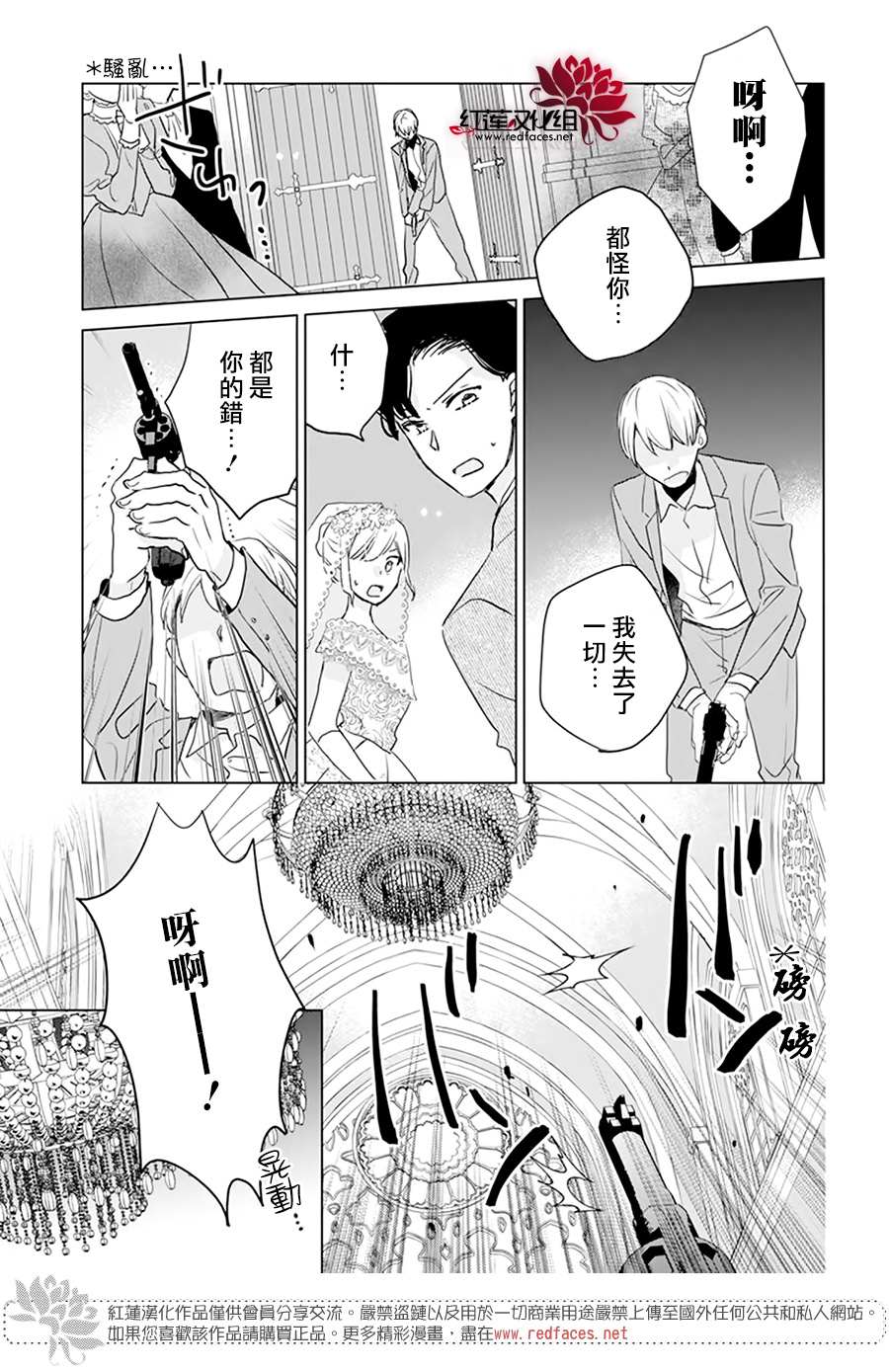 《死而复生的露琪塔大小姐》漫画最新章节第1话免费下拉式在线观看章节第【13】张图片