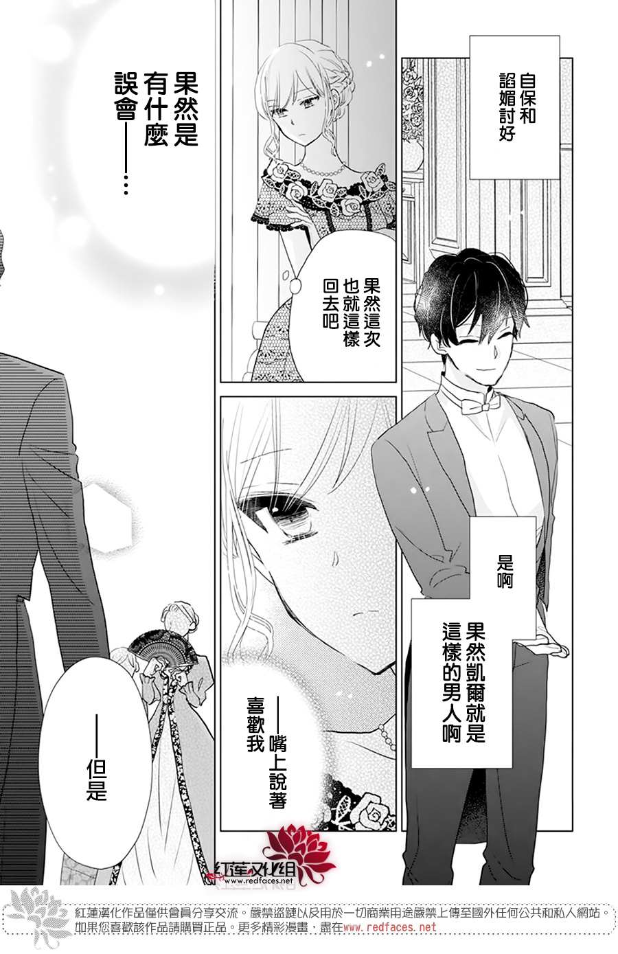 《死而复生的露琪塔大小姐》漫画最新章节第1话免费下拉式在线观看章节第【51】张图片