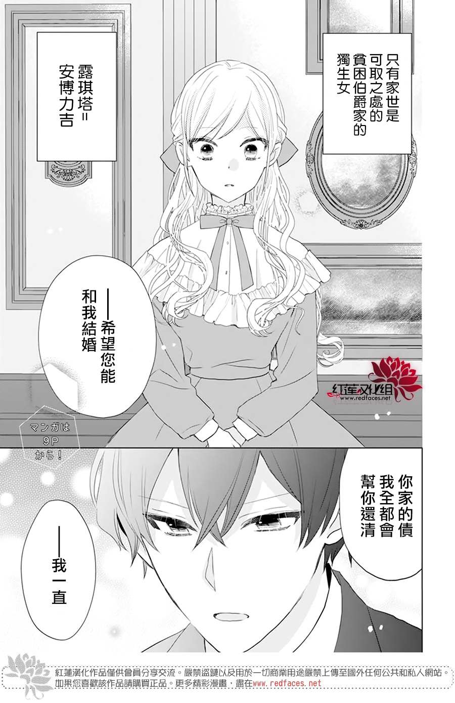 《死而复生的露琪塔大小姐》漫画最新章节第1话免费下拉式在线观看章节第【3】张图片