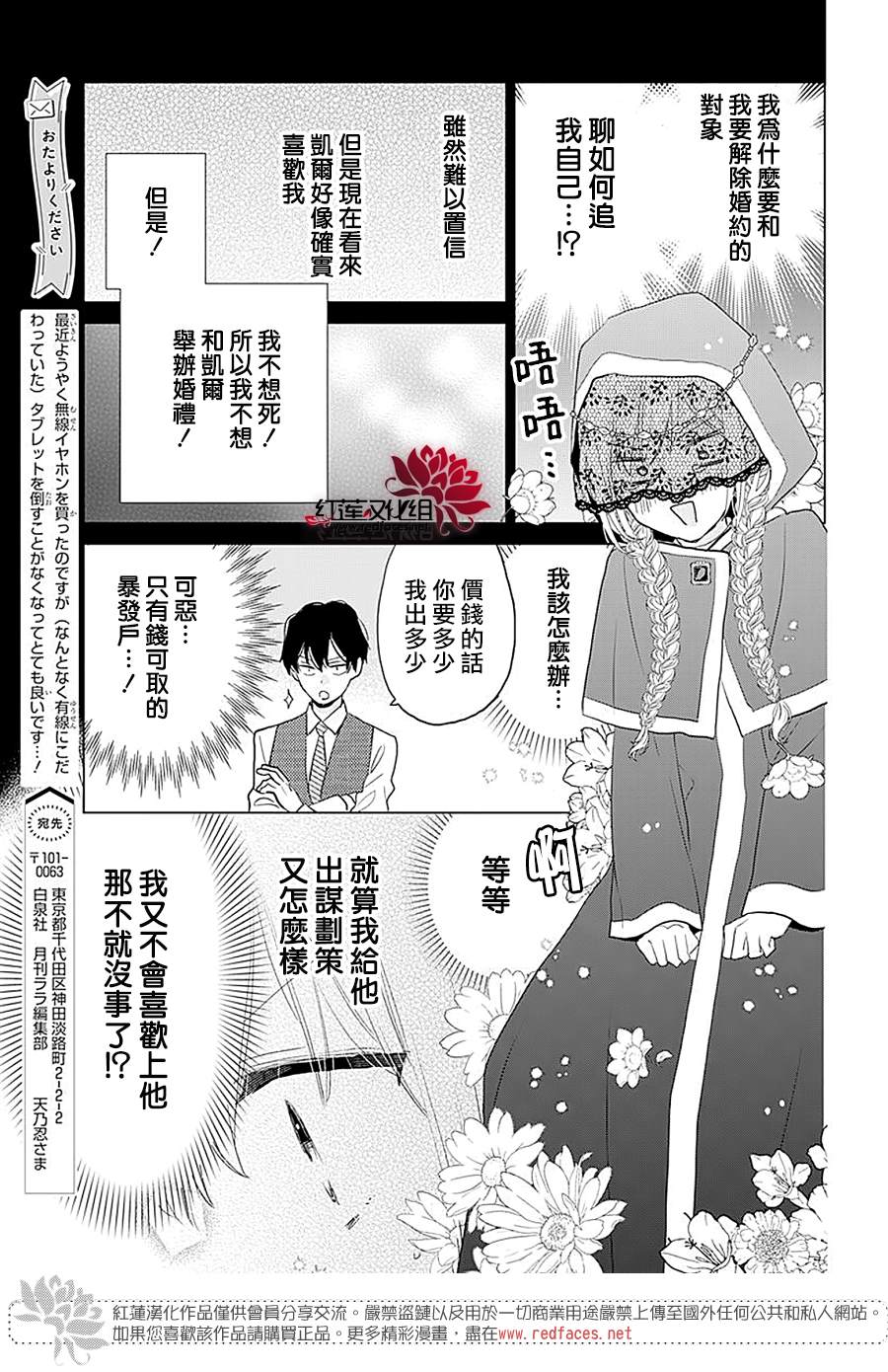 《死而复生的露琪塔大小姐》漫画最新章节第2话免费下拉式在线观看章节第【7】张图片