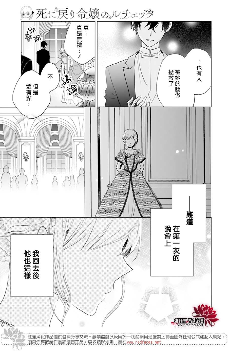 《死而复生的露琪塔大小姐》漫画最新章节第1话免费下拉式在线观看章节第【55】张图片