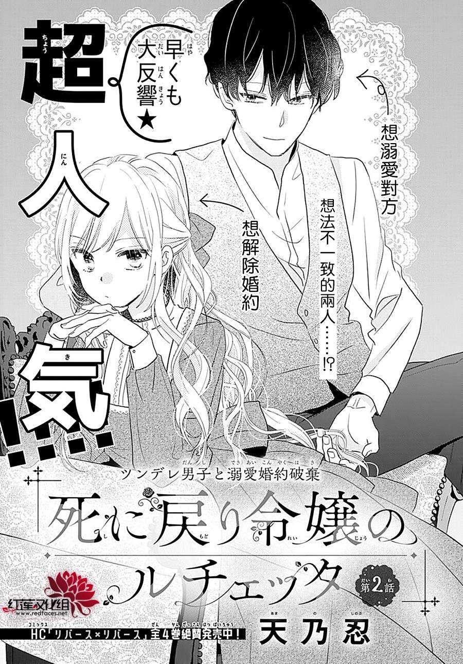 《死而复生的露琪塔大小姐》漫画最新章节第2话免费下拉式在线观看章节第【1】张图片