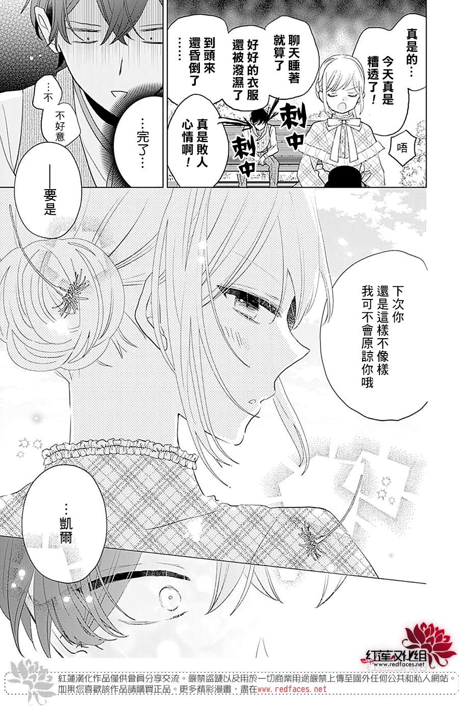 《死而复生的露琪塔大小姐》漫画最新章节第2话免费下拉式在线观看章节第【28】张图片
