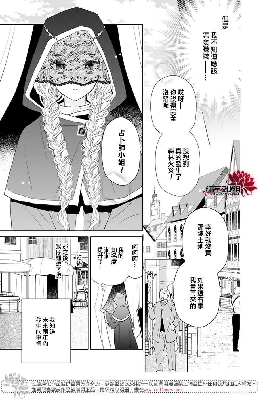 《死而复生的露琪塔大小姐》漫画最新章节第1话免费下拉式在线观看章节第【21】张图片