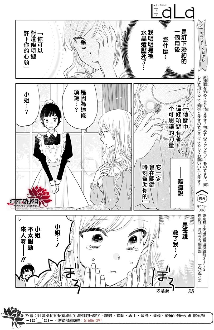 《死而复生的露琪塔大小姐》漫画最新章节第1话免费下拉式在线观看章节第【18】张图片