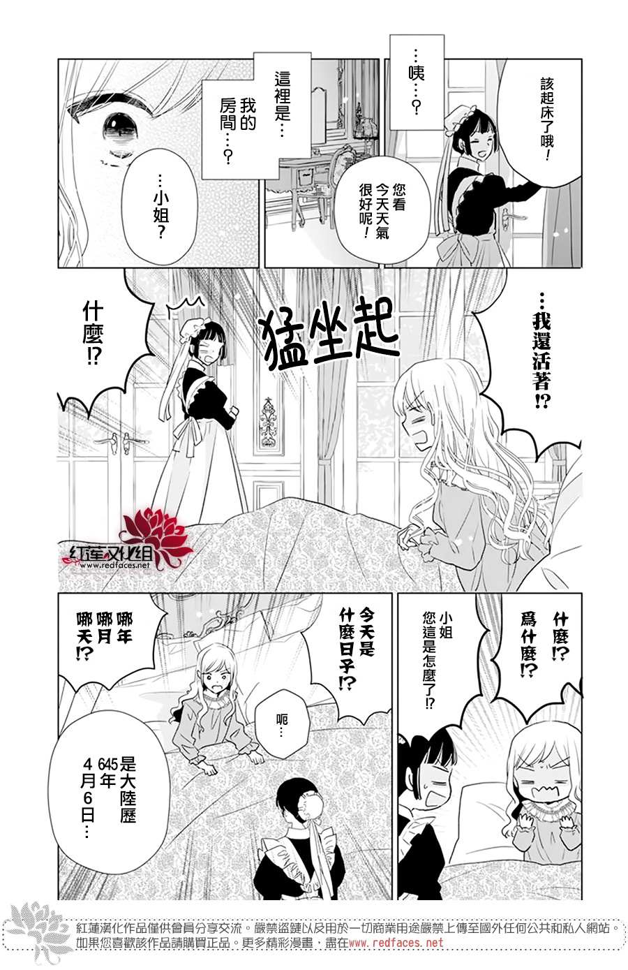 《死而复生的露琪塔大小姐》漫画最新章节第1话免费下拉式在线观看章节第【17】张图片