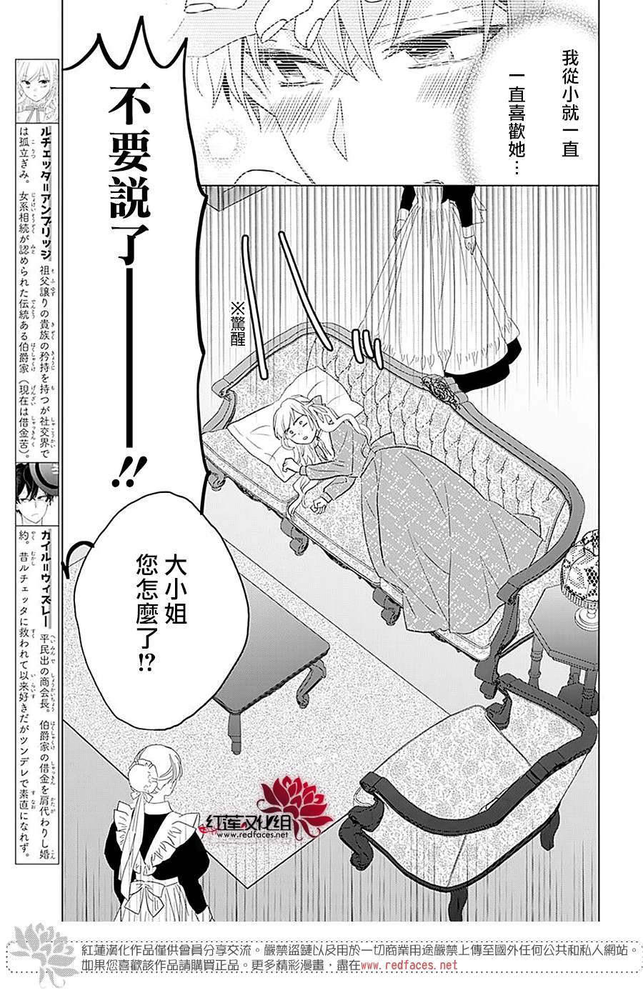 《死而复生的露琪塔大小姐》漫画最新章节第2话免费下拉式在线观看章节第【3】张图片