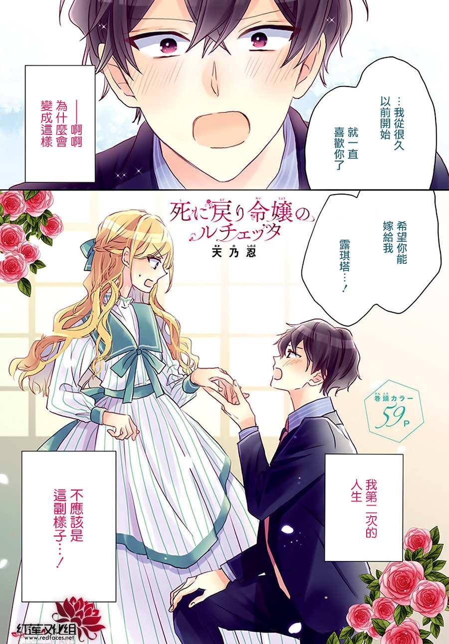 《死而复生的露琪塔大小姐》漫画最新章节第1话免费下拉式在线观看章节第【1】张图片