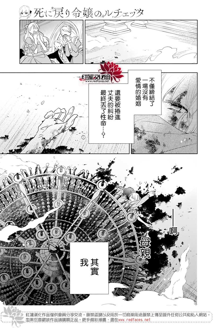 《死而复生的露琪塔大小姐》漫画最新章节第1话免费下拉式在线观看章节第【15】张图片