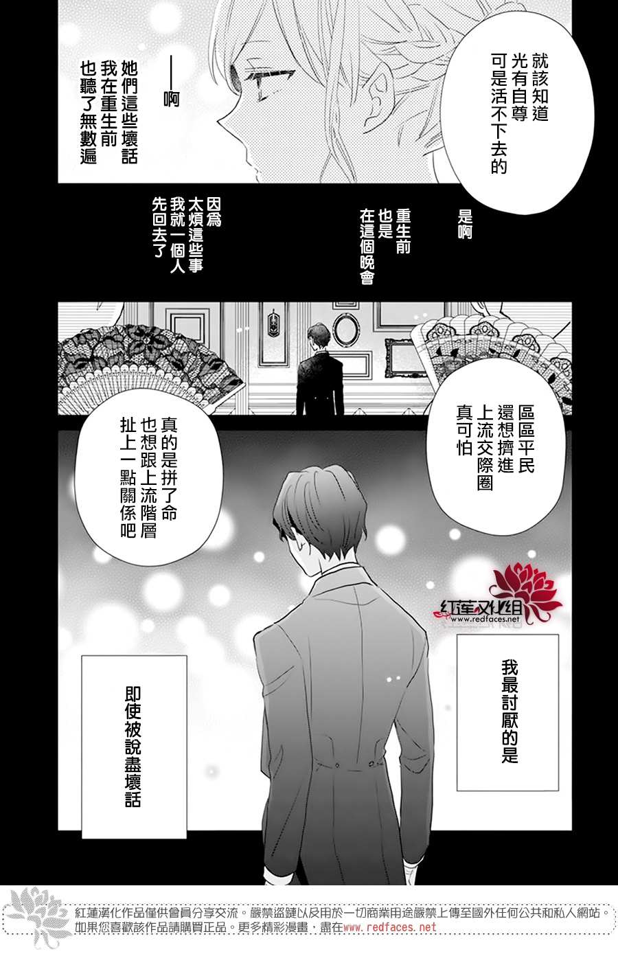 《死而复生的露琪塔大小姐》漫画最新章节第1话免费下拉式在线观看章节第【49】张图片