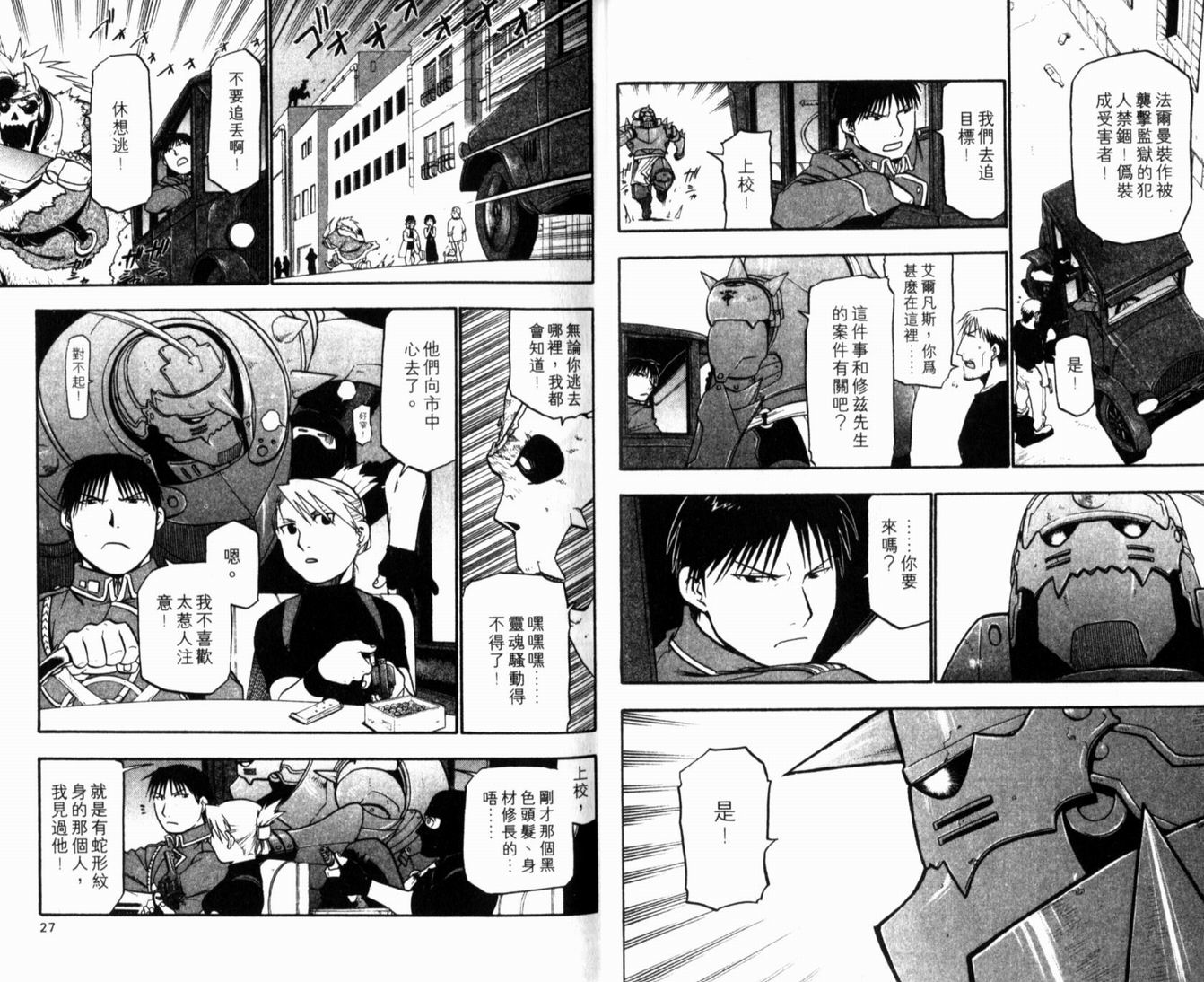 《钢之炼金术士》漫画最新章节第10卷免费下拉式在线观看章节第【17】张图片