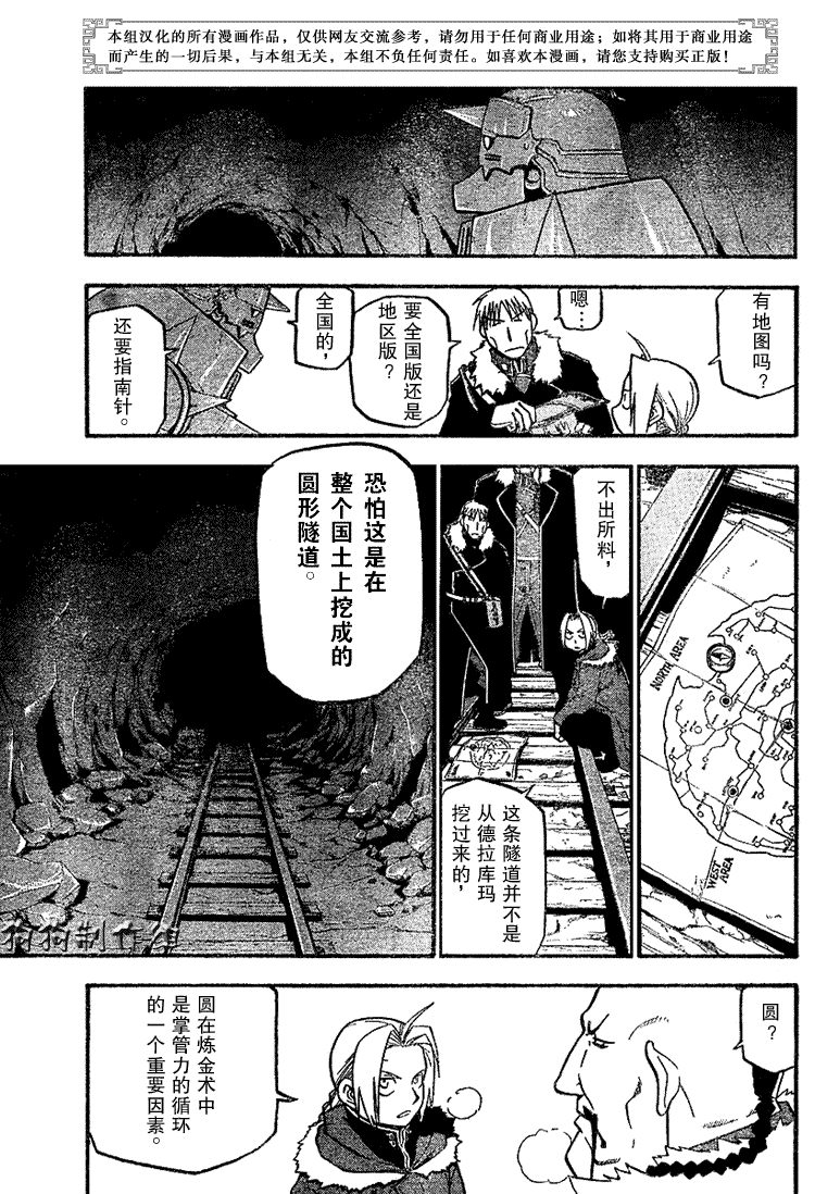 《钢之炼金术士》漫画最新章节第67话免费下拉式在线观看章节第【15】张图片