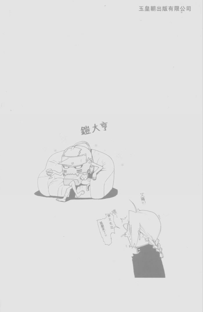 《钢之炼金术士》漫画最新章节第10卷免费下拉式在线观看章节第【3】张图片