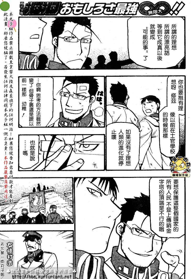 《钢之炼金术士》漫画最新章节第61话免费下拉式在线观看章节第【31】张图片