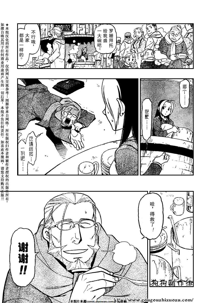 《钢之炼金术士》漫画最新章节第78话免费下拉式在线观看章节第【9】张图片