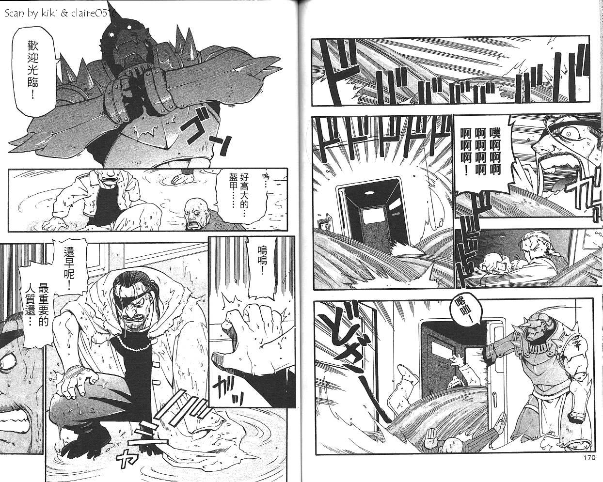 《钢之炼金术士》漫画最新章节第1卷免费下拉式在线观看章节第【87】张图片