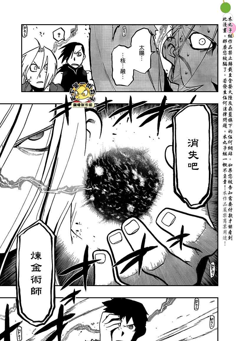 《钢之炼金术士》漫画最新章节第105话免费下拉式在线观看章节第【18】张图片