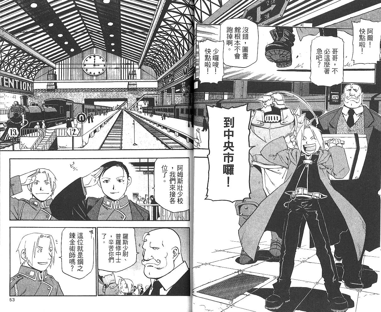 《钢之炼金术士》漫画最新章节第3卷免费下拉式在线观看章节第【28】张图片