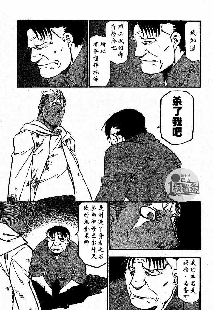 《钢之炼金术士》漫画最新章节第57话免费下拉式在线观看章节第【24】张图片