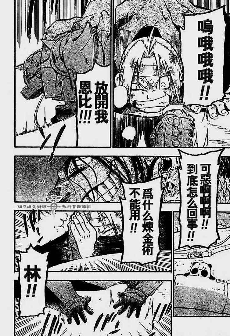 《钢之炼金术士》漫画最新章节第54话免费下拉式在线观看章节第【32】张图片