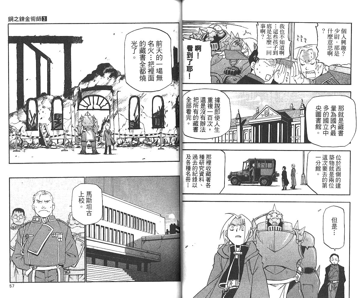 《钢之炼金术士》漫画最新章节第3卷免费下拉式在线观看章节第【30】张图片