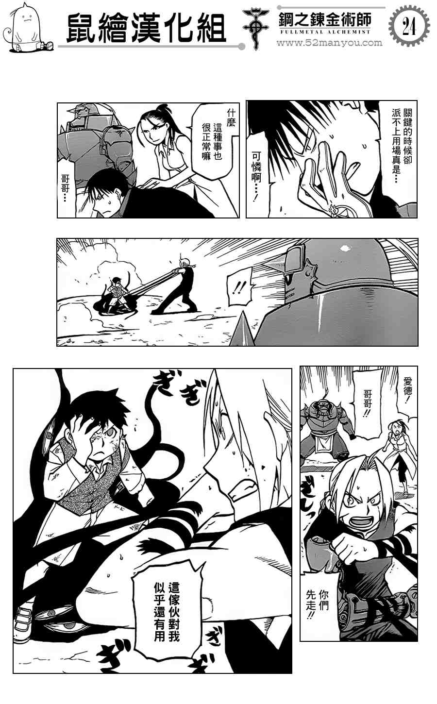 《钢之炼金术士》漫画最新章节第106话免费下拉式在线观看章节第【23】张图片