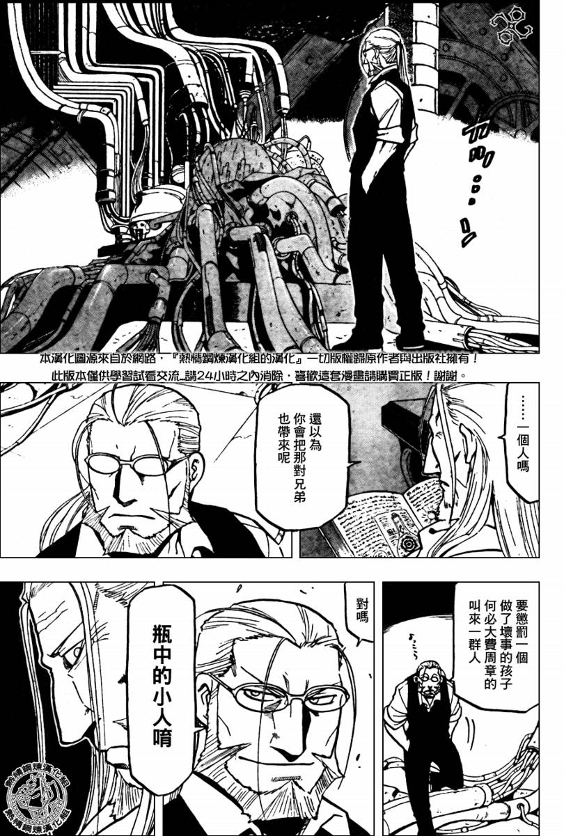 《钢之炼金术士》漫画最新章节第91话免费下拉式在线观看章节第【35】张图片