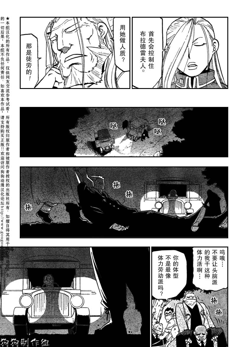 《钢之炼金术士》漫画最新章节第87话免费下拉式在线观看章节第【15】张图片