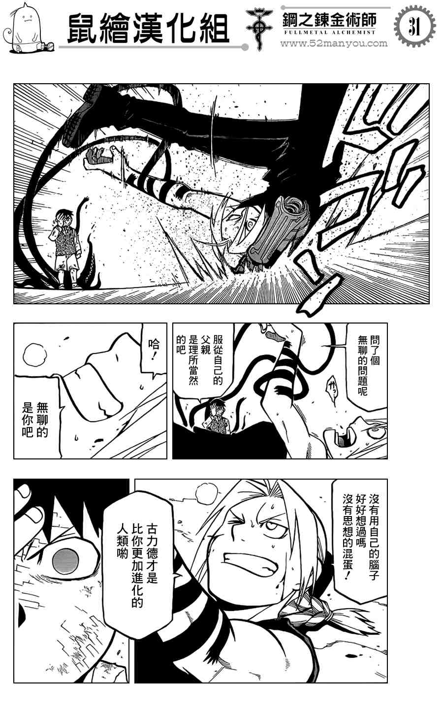 《钢之炼金术士》漫画最新章节第106话免费下拉式在线观看章节第【30】张图片