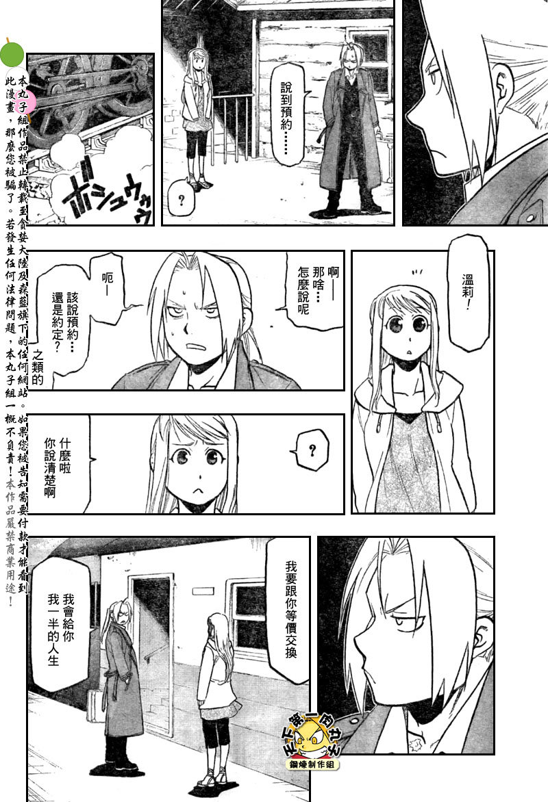 《钢之炼金术士》漫画最新章节第108话免费下拉式在线观看章节第【99】张图片