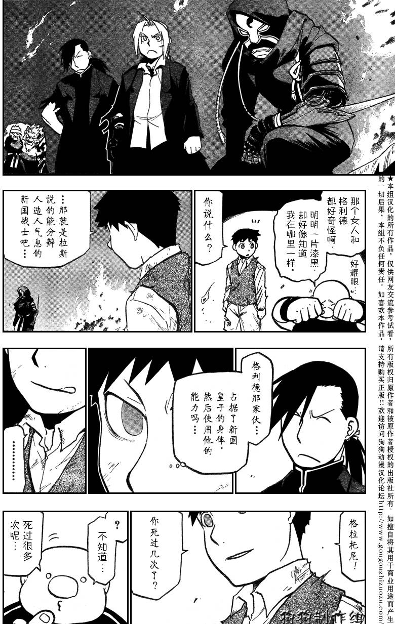 《钢之炼金术士》漫画最新章节第87话免费下拉式在线观看章节第【38】张图片