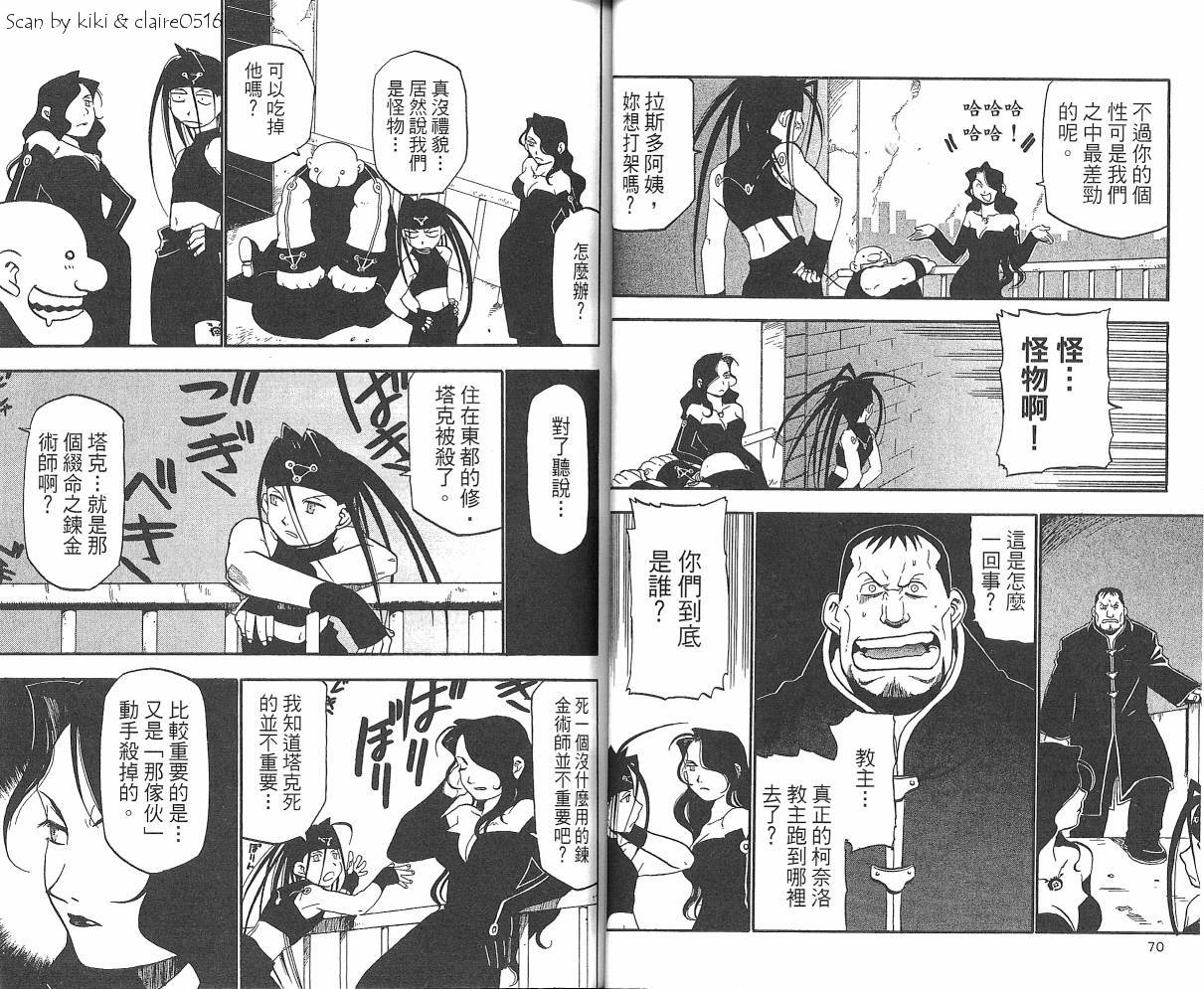 《钢之炼金术士》漫画最新章节第2卷免费下拉式在线观看章节第【37】张图片