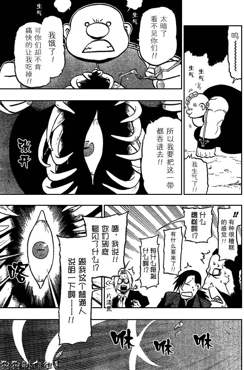 《钢之炼金术士》漫画最新章节第86话免费下拉式在线观看章节第【37】张图片