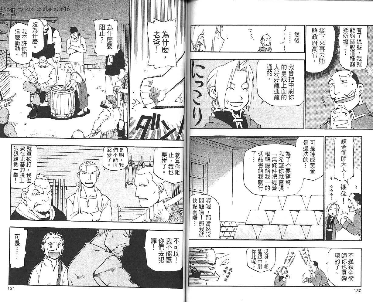 《钢之炼金术士》漫画最新章节第1卷免费下拉式在线观看章节第【67】张图片