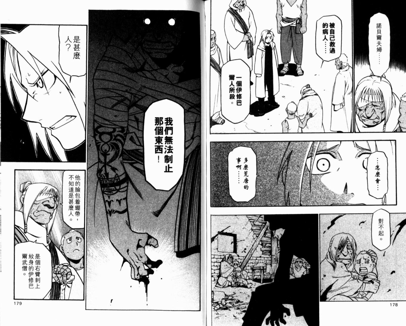 《钢之炼金术士》漫画最新章节第10卷免费下拉式在线观看章节第【93】张图片
