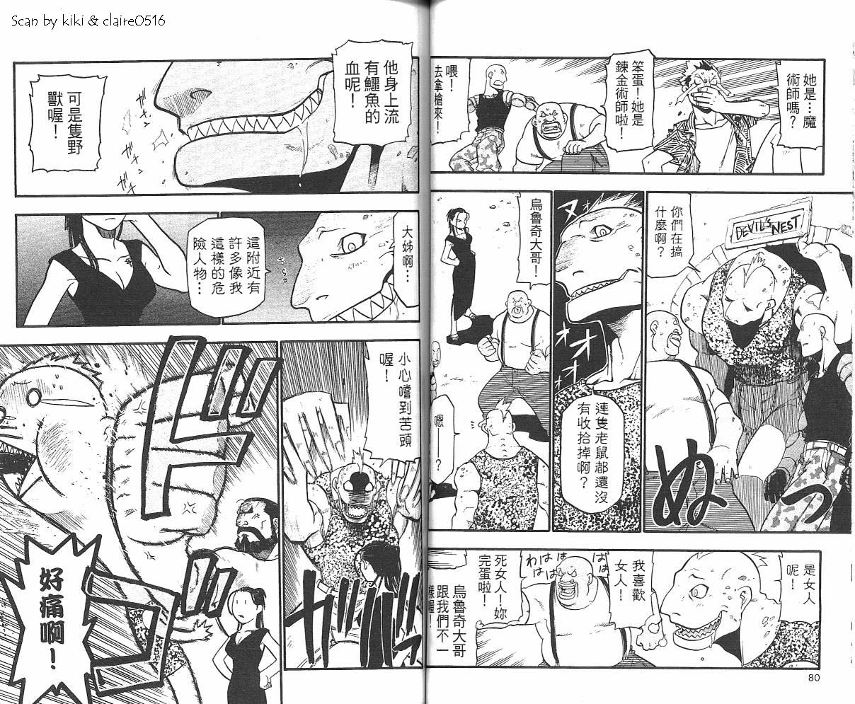 《钢之炼金术士》漫画最新章节第7卷免费下拉式在线观看章节第【42】张图片