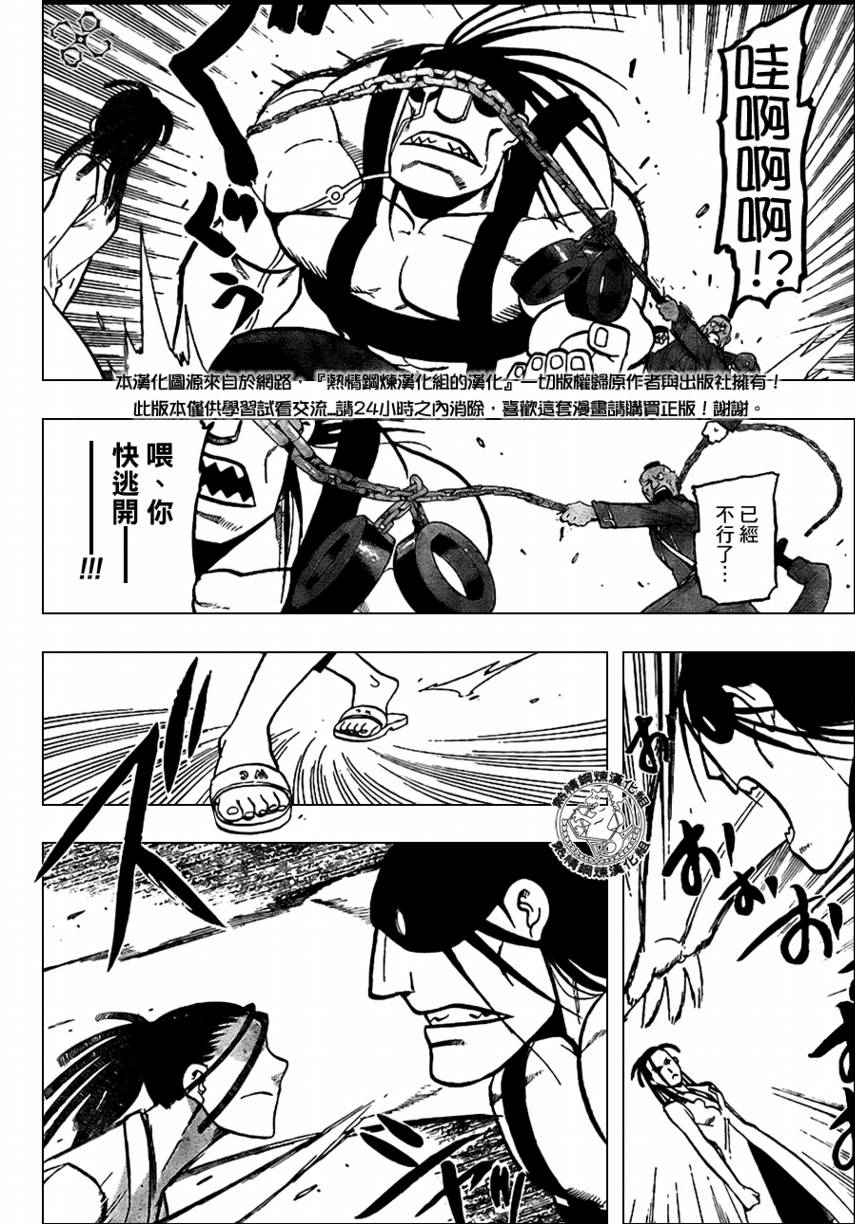 《钢之炼金术士》漫画最新章节第96话免费下拉式在线观看章节第【20】张图片