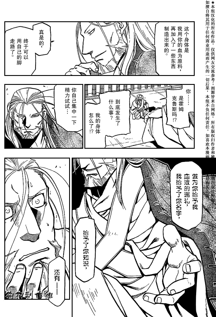 《钢之炼金术士》漫画最新章节第75话免费下拉式在线观看章节第【25】张图片