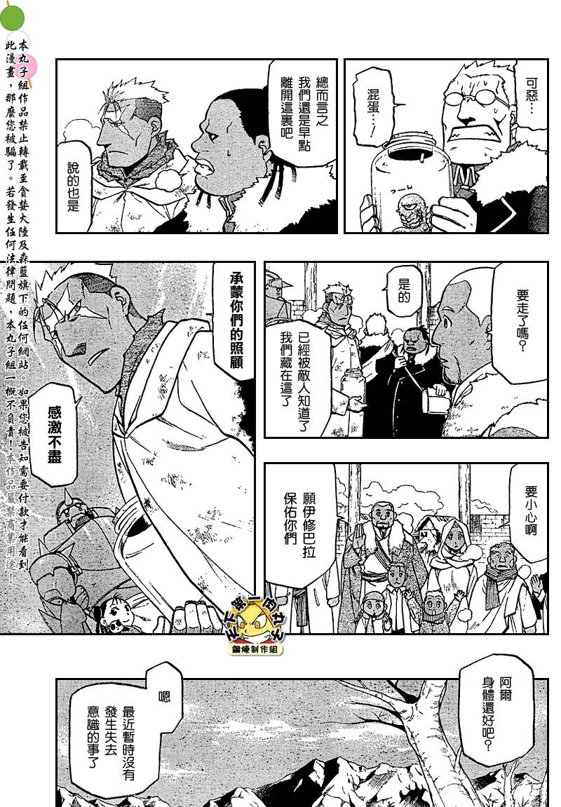 《钢之炼金术士》漫画最新章节第80话免费下拉式在线观看章节第【11】张图片
