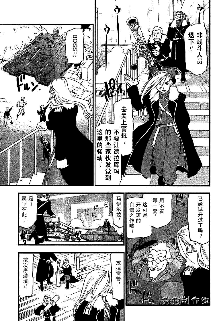 《钢之炼金术士》漫画最新章节第66话免费下拉式在线观看章节第【16】张图片