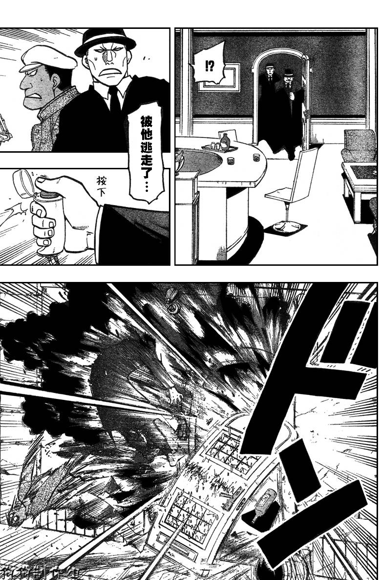 《钢之炼金术士》漫画最新章节第87话免费下拉式在线观看章节第【7】张图片