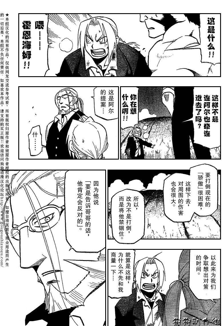 《钢之炼金术士》漫画最新章节第88话免费下拉式在线观看章节第【27】张图片