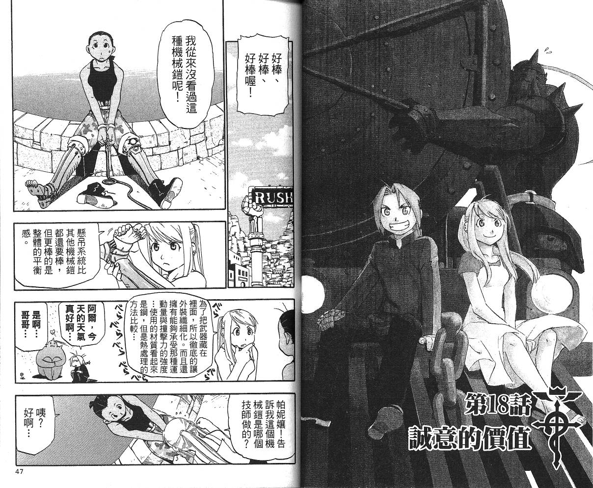 《钢之炼金术士》漫画最新章节第5卷免费下拉式在线观看章节第【25】张图片