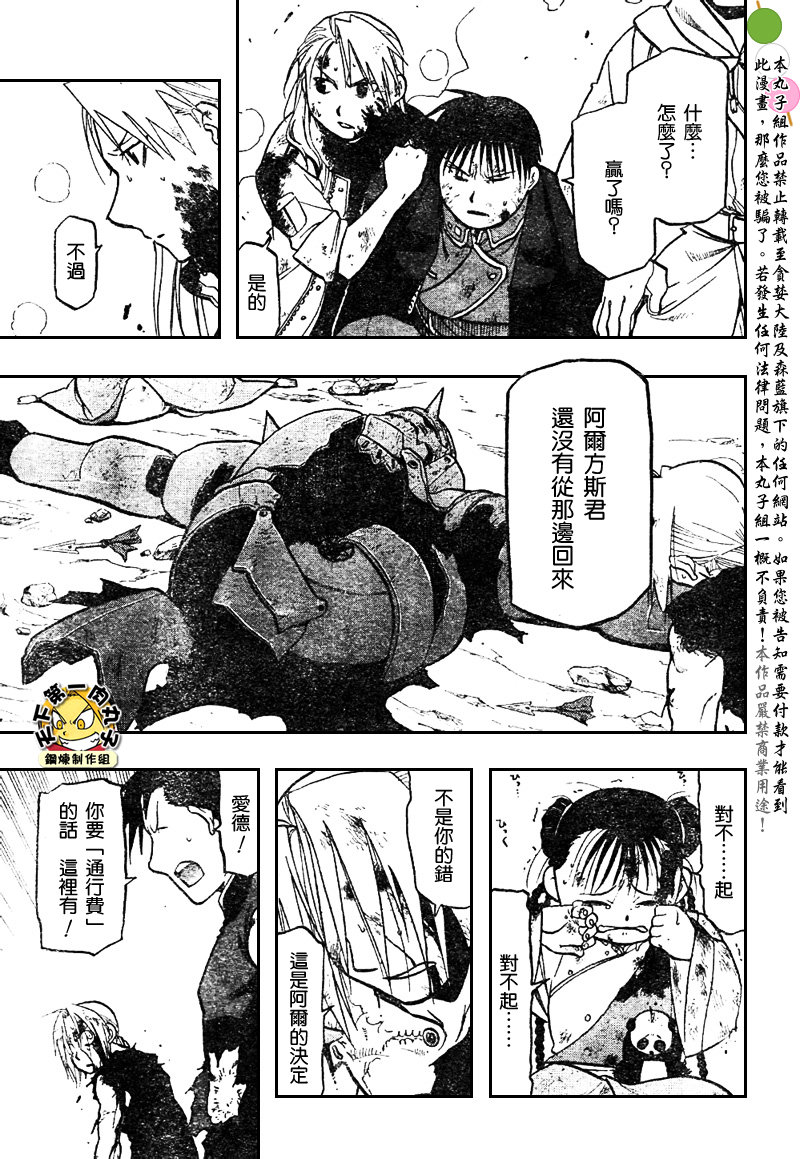 《钢之炼金术士》漫画最新章节第108话免费下拉式在线观看章节第【30】张图片