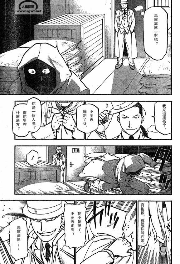 《钢之炼金术士》漫画最新章节第64-65话免费下拉式在线观看章节第【15】张图片