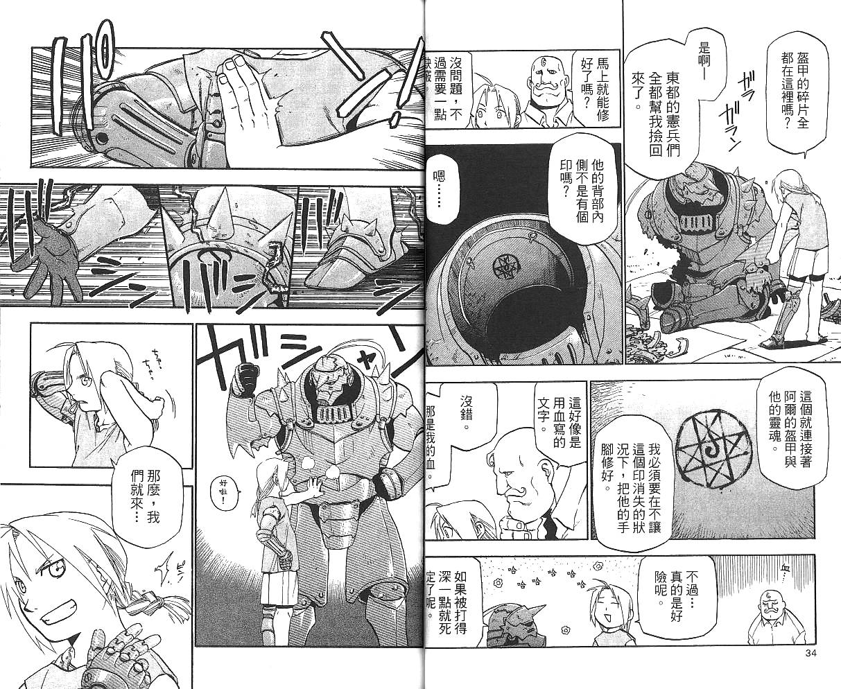 《钢之炼金术士》漫画最新章节第3卷免费下拉式在线观看章节第【19】张图片