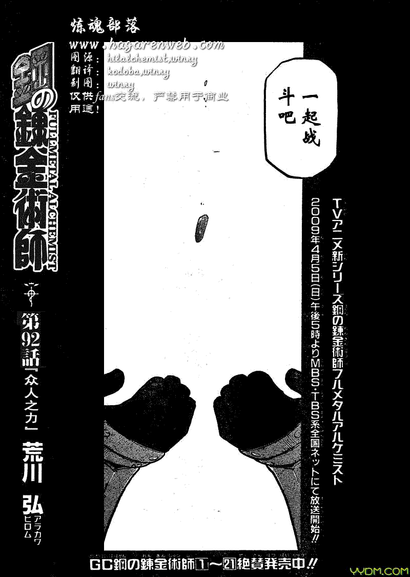 《钢之炼金术士》漫画最新章节第92话免费下拉式在线观看章节第【3】张图片